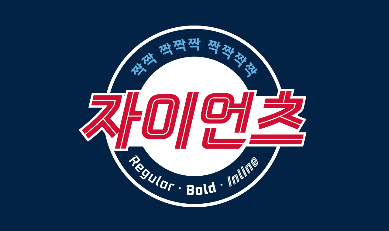 폰트 스타일 이미지