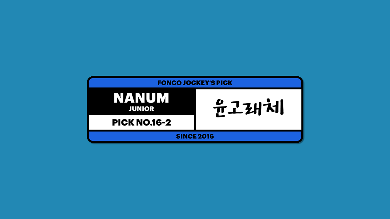 폰트 이미지