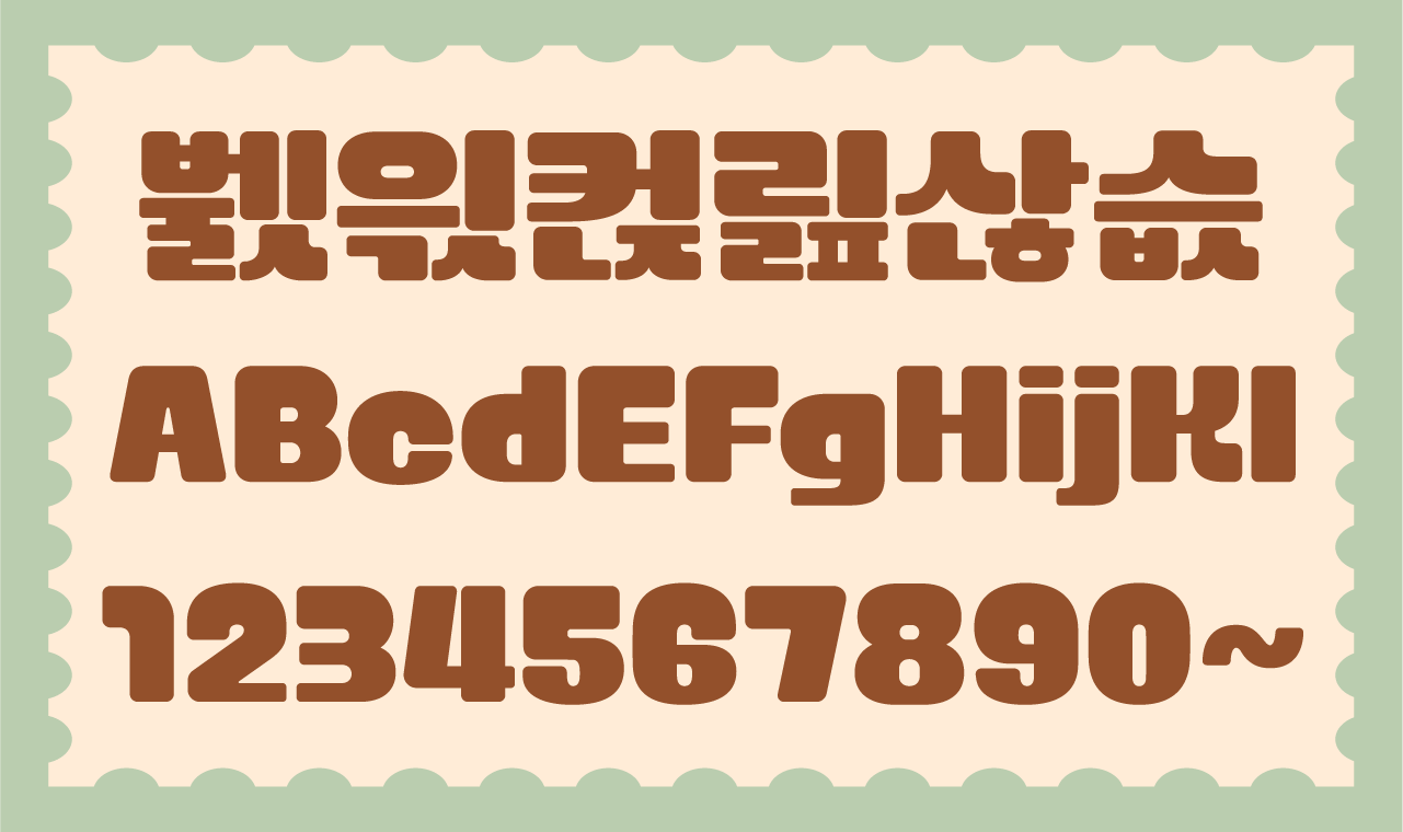 폰트 이미지