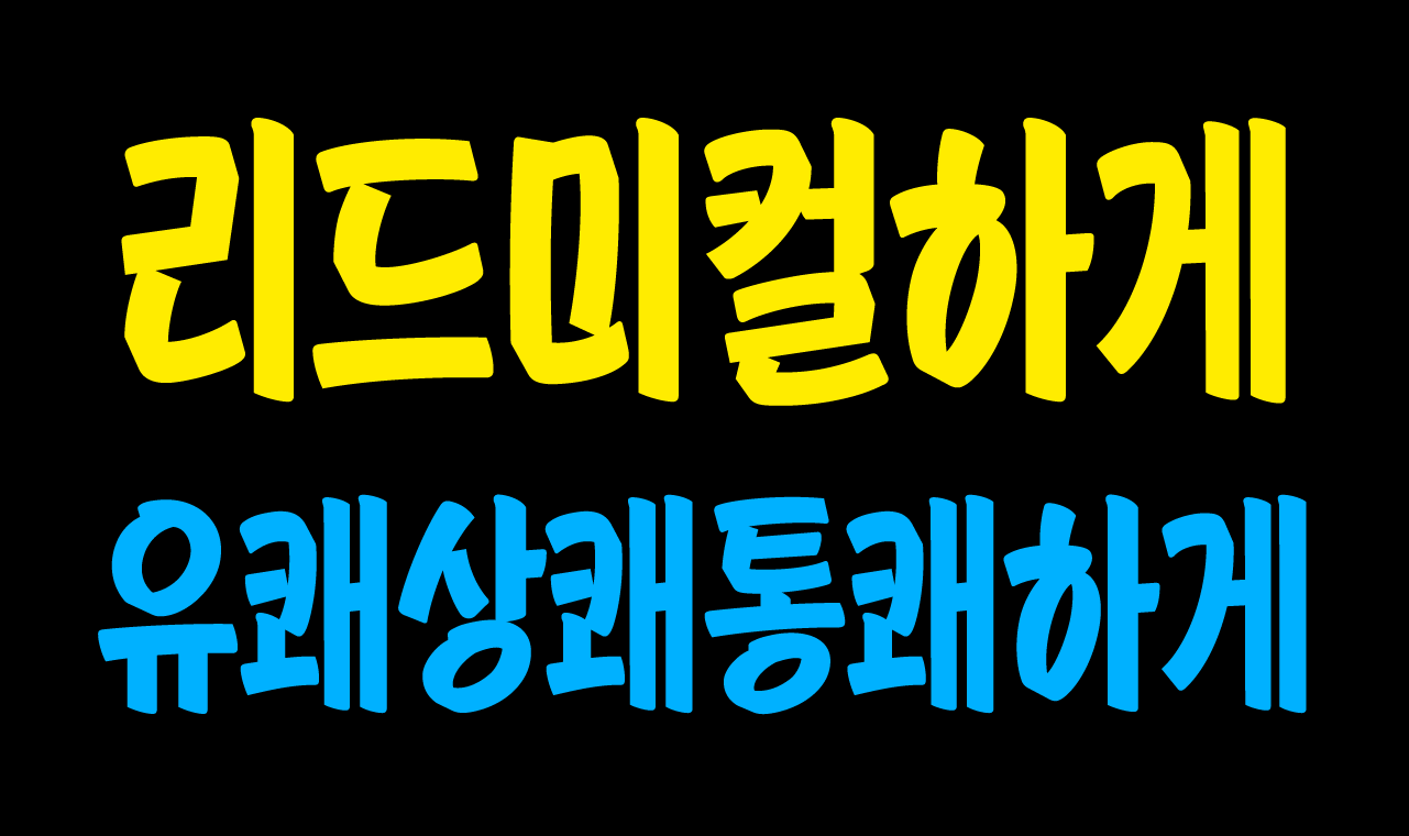 폰트 이미지
