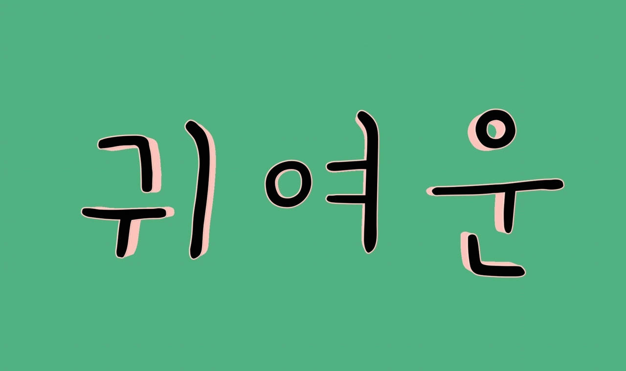 폰트 이미지