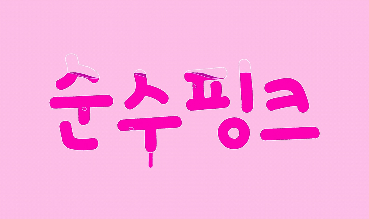 텍스트 이미지