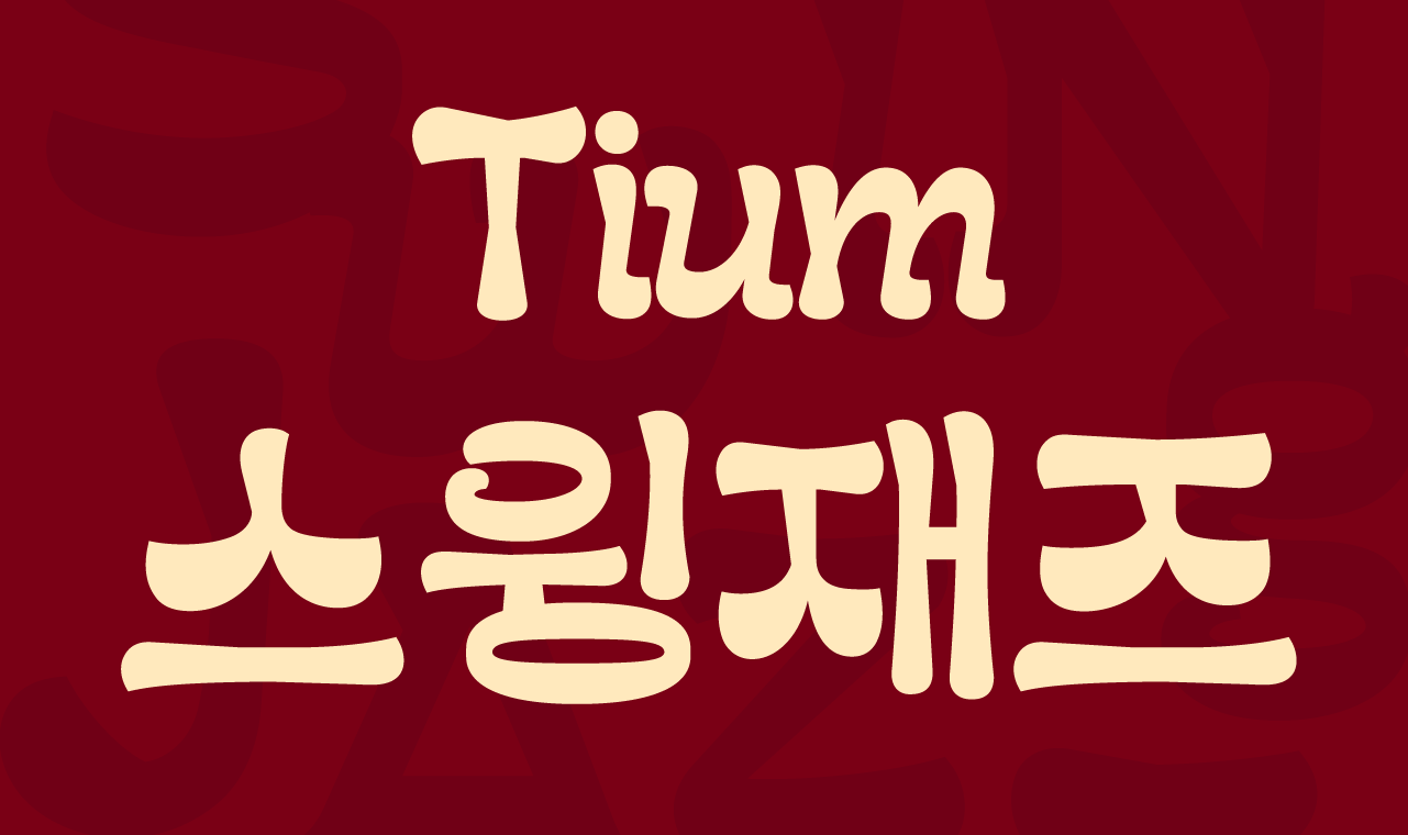 폰트 이미지