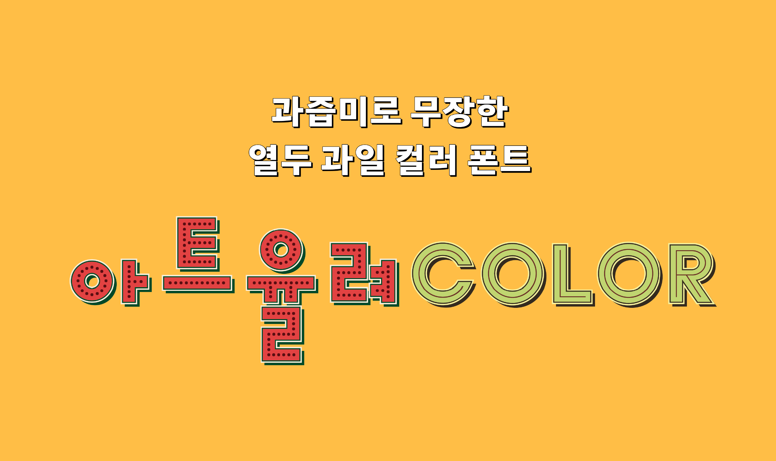 폰트 스타일 이미지