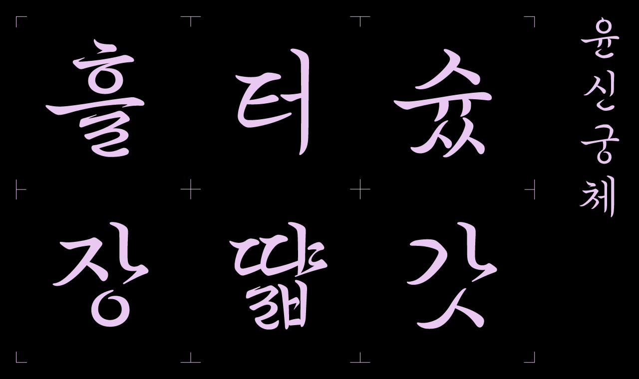 폰트 이미지