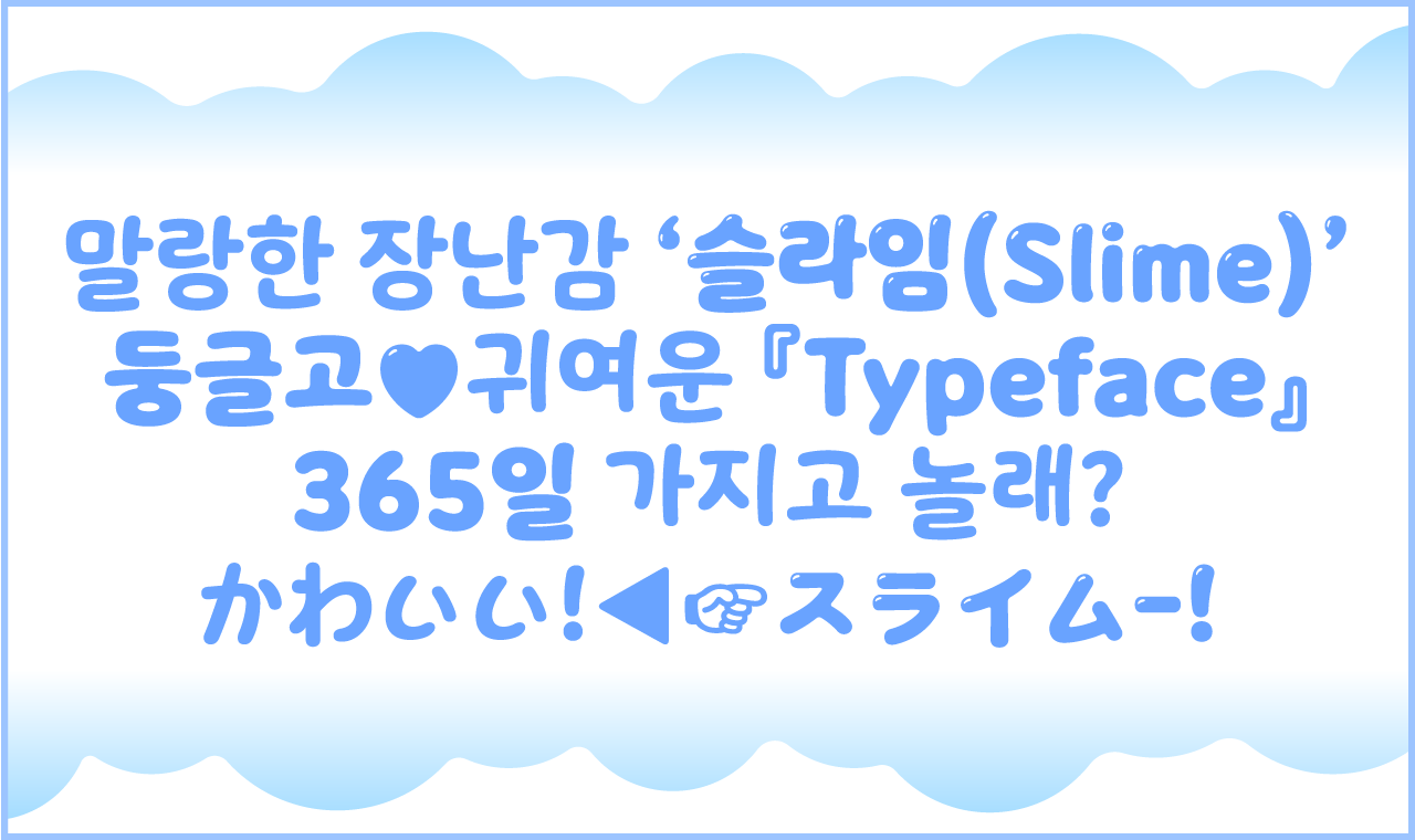 폰트 스타일 이미지
