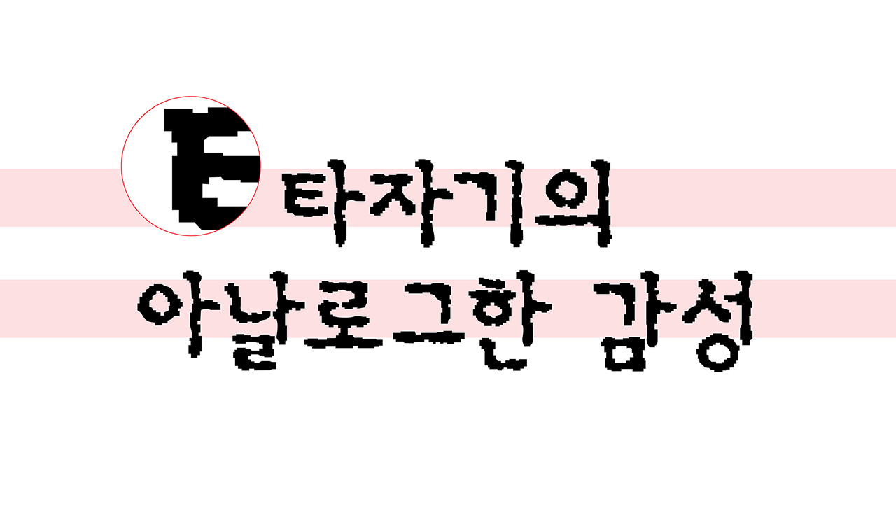 폰트 스타일 이미지