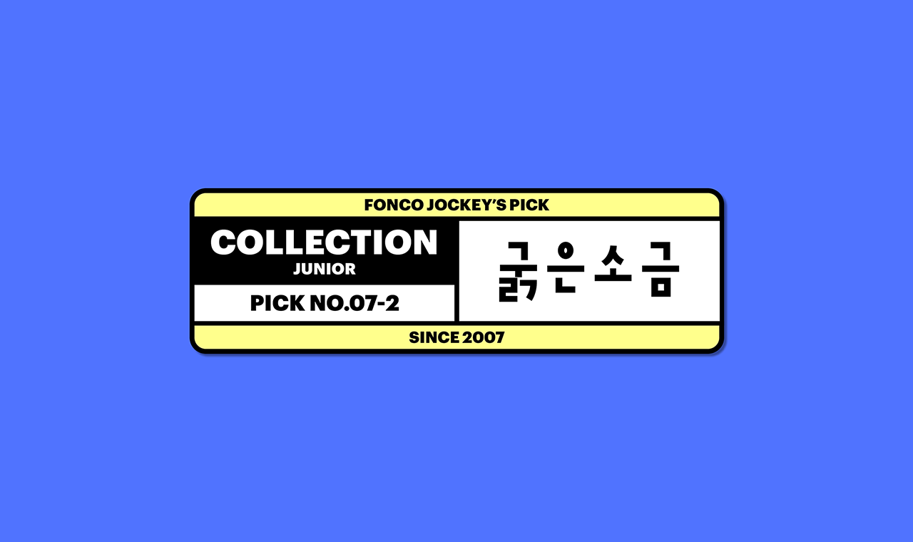 폰트 이미지