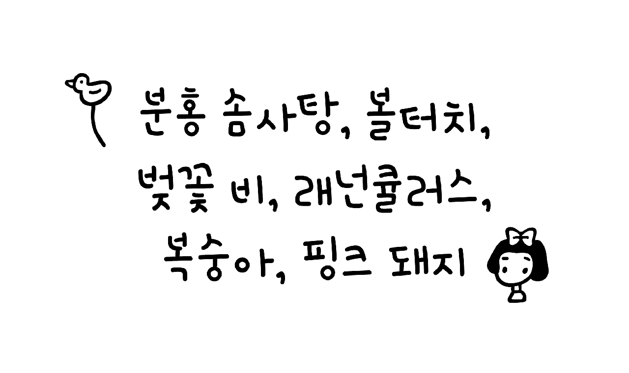 폰트 이미지